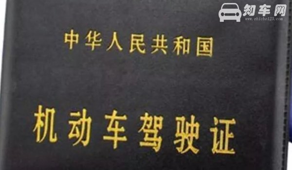 换驾驶证需要带什么
