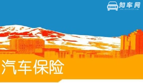 汽车保险买哪几种就够了