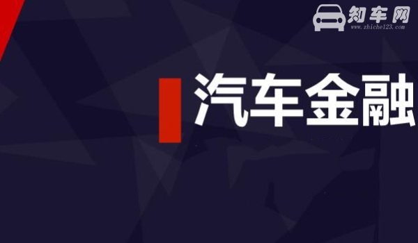 按揭买车要手续费3000正常吗