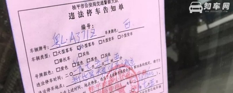 违停扣几分