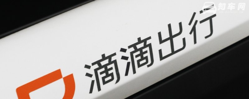 注册了滴滴的私家车有什么影响吗