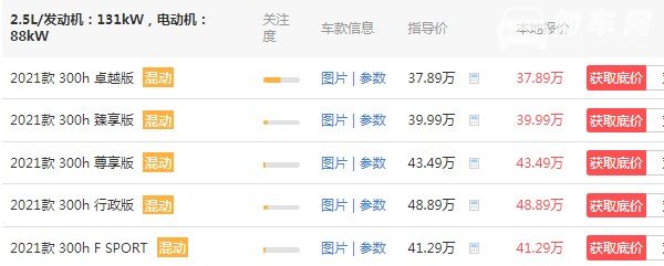 雷克萨斯es300h新款价格 2021款仅售37万元(采用混合动力)