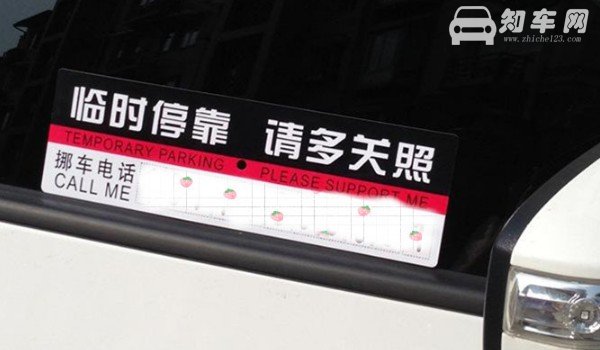 挪车打什么电话可以联系到车主 三种方法可有效联系到车主