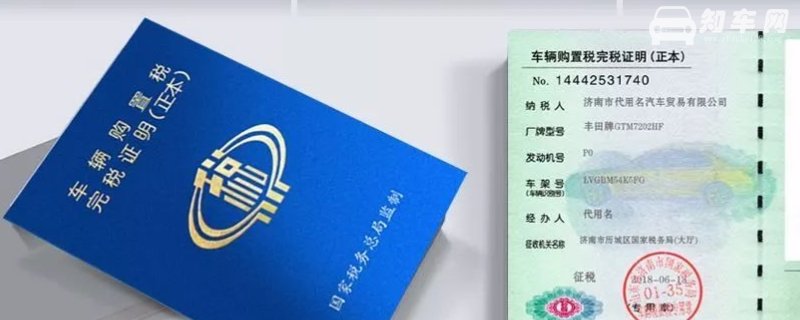 购置税是什么