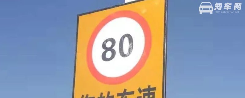 限速80多少算超速