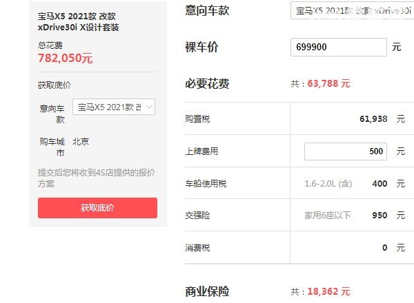 宝马x5多少钱2021款落地价 宝马x5多少钱落地价(2021款宝马x5落地78万)