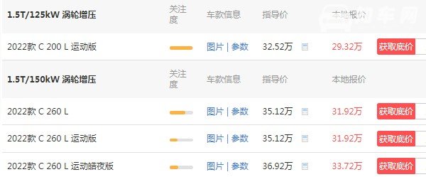 奔驰c260l价格及图片 奔驰c260l运动版报价(2022款仅售31万)