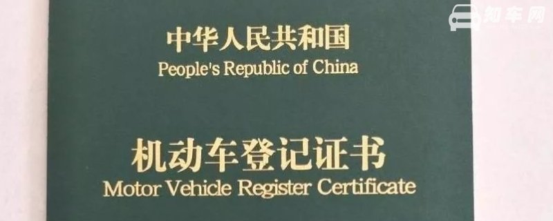 车辆绿本是什么证