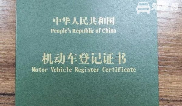 车辆绿本是什么证