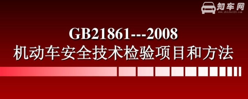 车辆安全技术检验是什么意思