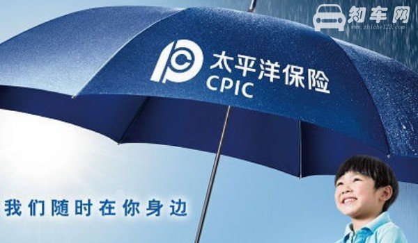 车险哪家保险公司好 太平洋保险好性价比高