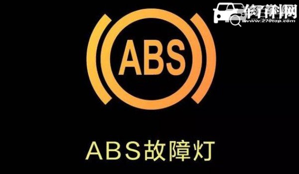 abs灯亮了是什么原因 abs线路故障传感器故障