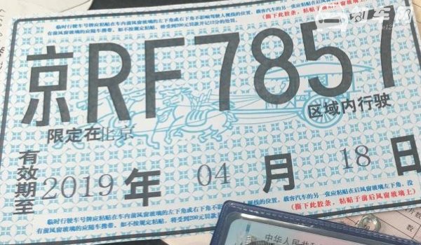 临时牌照违章会被记录吗