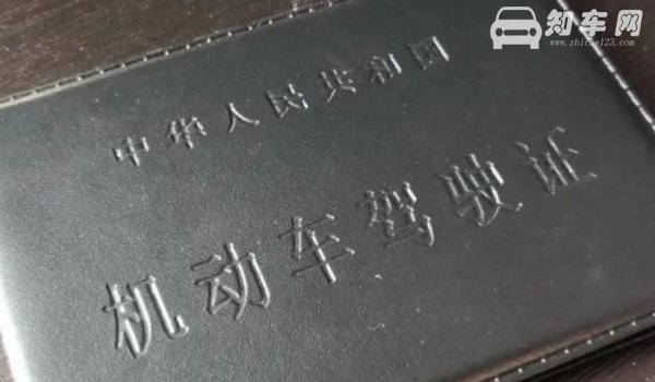 驾照扣11分有什么影响