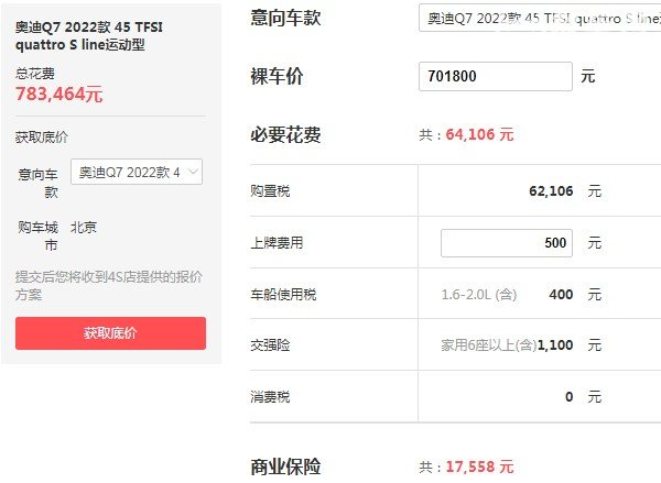 奥迪q7车报价 奥迪q7多少钱一辆(2022款售价70万)