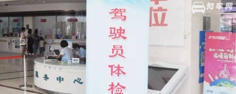 驾驶证体检去车管所还是医院