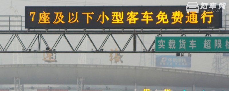 节假日七座车上高速免费吗
