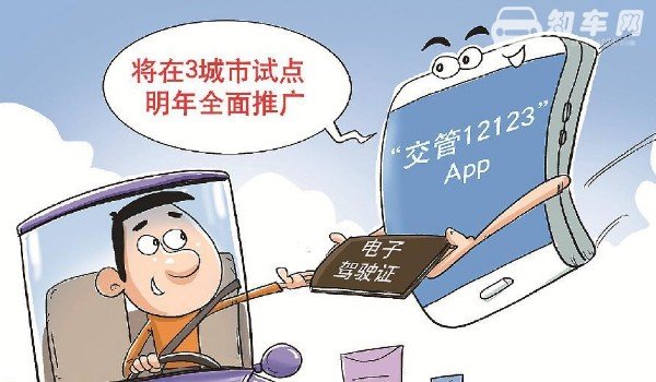 电子驾驶证怎么开通 通过交管12123app申领