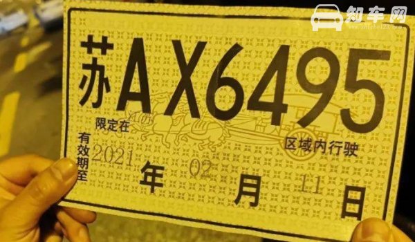 临时牌照上高速需要什么证件