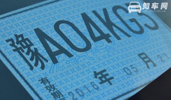 临时牌照上高速需要什么证件