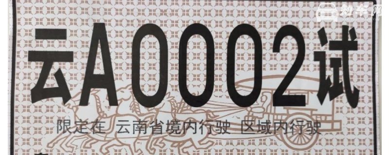 临时牌照上高速需要什么证件
