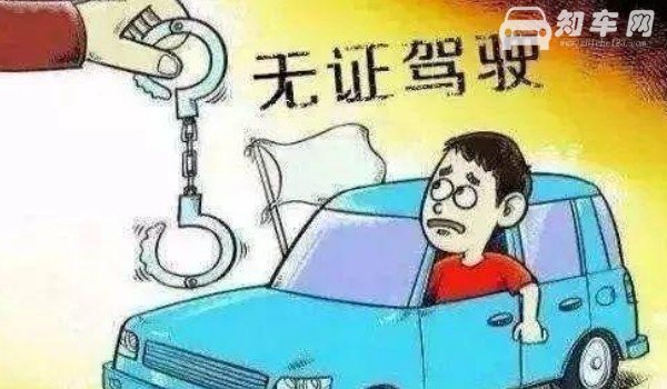 无证驾驶怎么处罚 处200元以上2000元以下罚款(并处15日以下拘留)