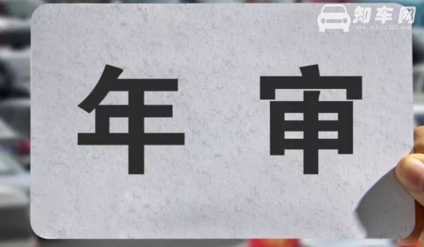 车不年检会有什么后果