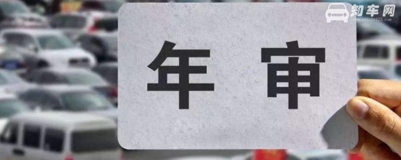 汽车年检需要带什么