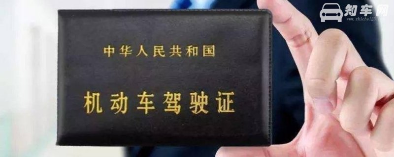 驾驶证几年一换
