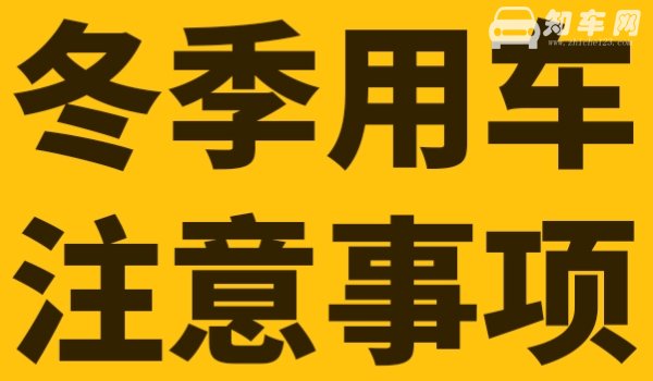 冬天车内玻璃起雾开冷气还是暖气