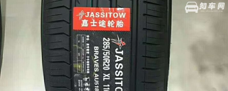 jassitow是什么牌子的轮胎