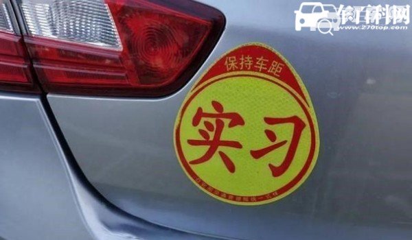 实习期上高速怎么处罚 实习期单独上高速罚款200元