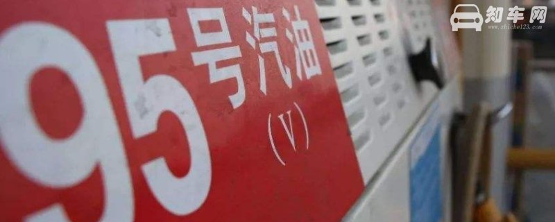 95号汽油加成92号的有什么影响