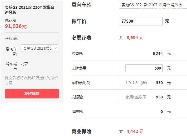 东风风神奕炫gs2021新款车价格 2021款1.5T版仅售7万元