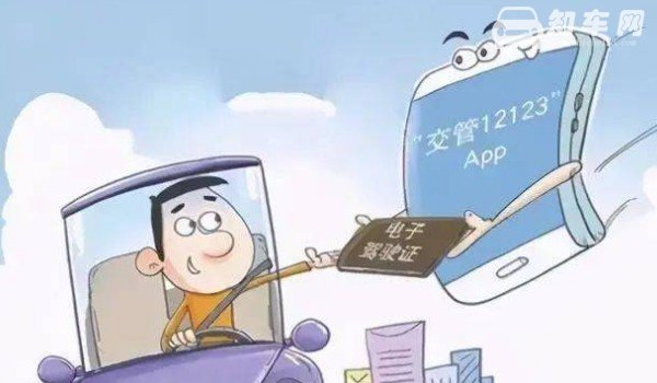 电子驾驶证怎么申请 通过交管12123app申请