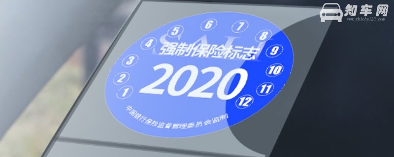 保险标志和年检标志是不是不用贴了