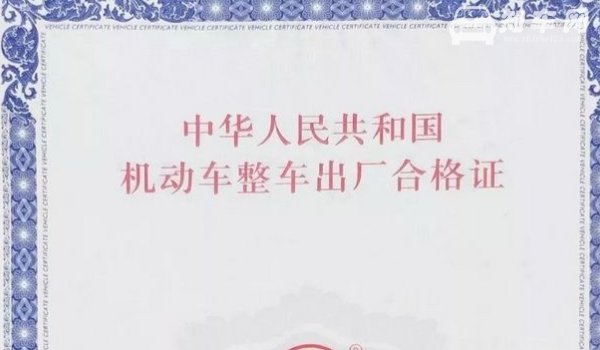 车辆合格证一般买车后多久可以拿