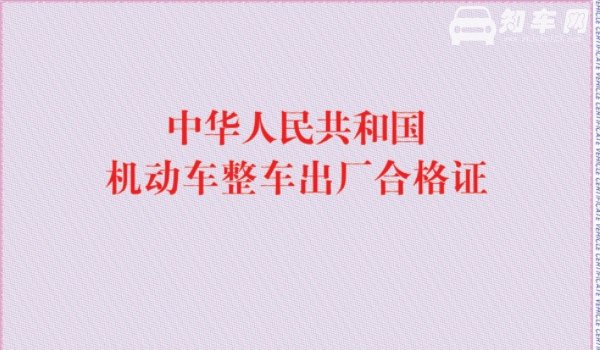 车辆合格证一般买车后多久可以拿