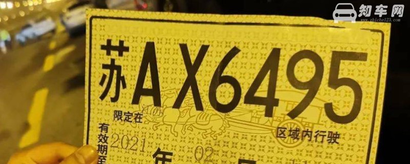 临牌有效期