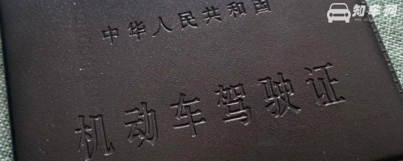 驾驶证满分多少分
