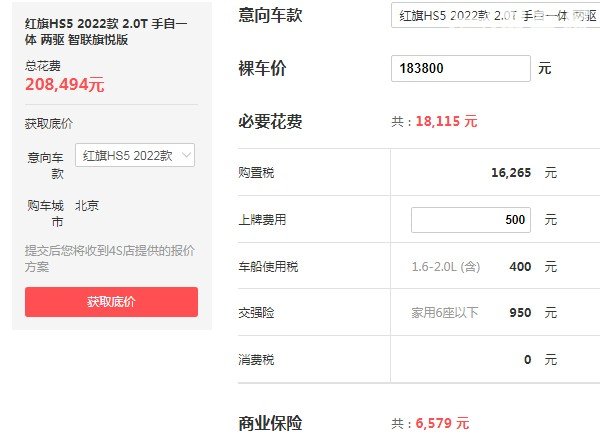 红旗hs5新款2021款价格suv 全新2022款仅售18万