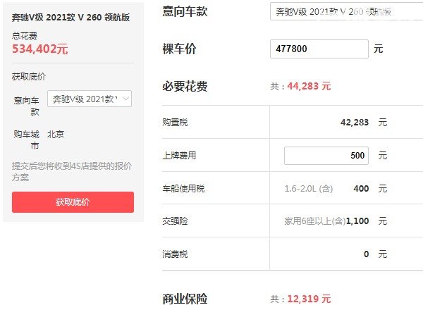 奔驰v260商务车报价 2021款售价47万(车身长达5.4米)