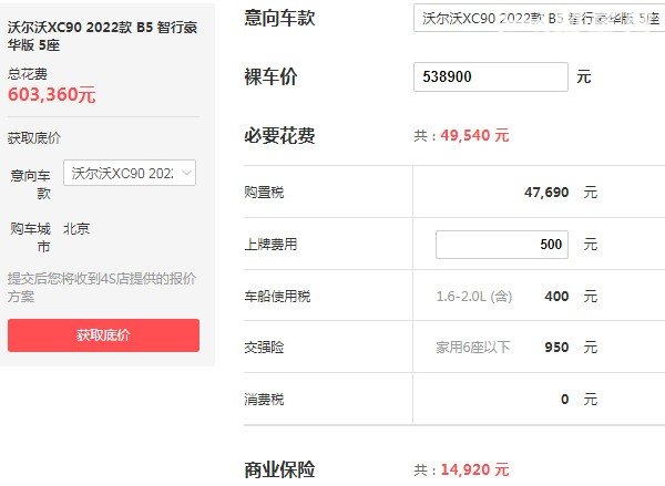 沃尔沃xc90的价格2021款 全新2022款售价53万(车身长达4.9米)