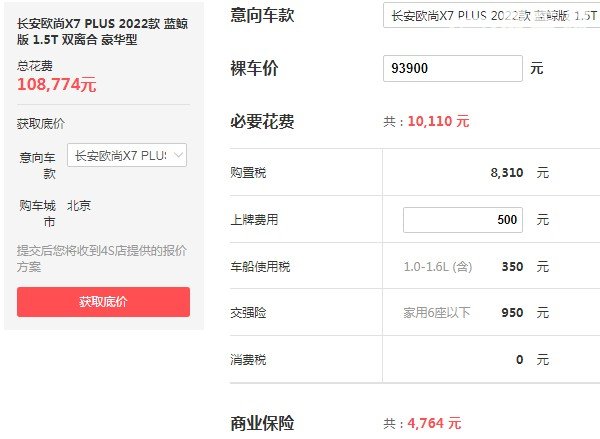 长安欧尚x7plus价格2021款自动挡 最新2022款自动挡仅售9万