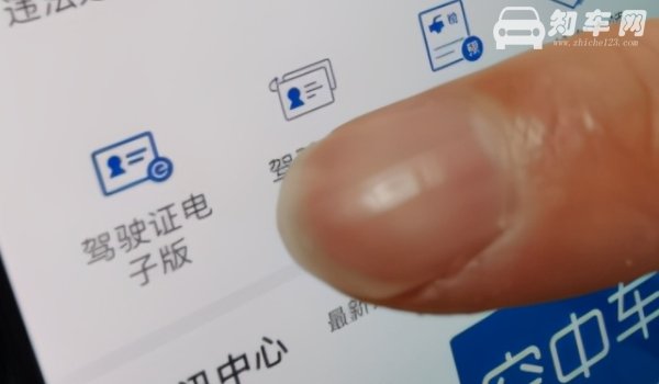 什么是电子驾驶证