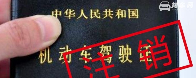 驾驶证可以自己注销吗