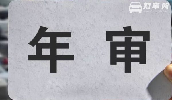 新车第三年需要领取年检标志吗