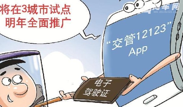 电子驾驶证有什么坏处