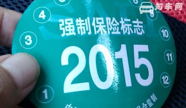 2021年交强险标志不用贴了吗