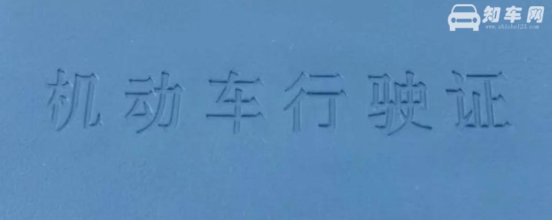 机动车行驶证几年审核一次